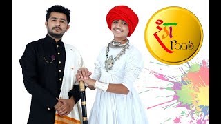 RANG RAAS OfficIal Video  Nandlal Chhanga  Rajesh Ahir [upl. by Finnie]