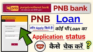 pnb bank Loan application status check online 2023pnb Loan Application track kaise karen [upl. by Aihsemak]