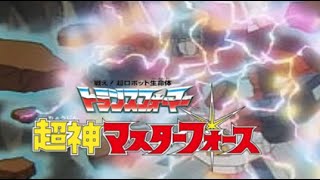 Transformers Masterforce  Ep10  Omni Dub  GINRAI ACTIVATES CHōKON POWER [upl. by Moyers]