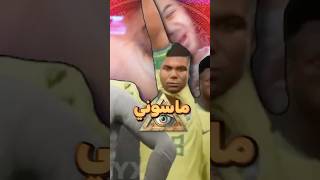 اغبى قلتشات بفيفا  😂🔥 [upl. by Aramois]