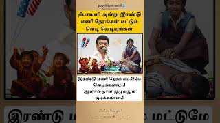 தீபாவளி அன்று psychtipsintamil [upl. by Imray]