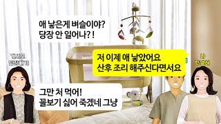 깡냉이톡썰산후조리해준다더니 내 산모 보양식 훔쳐다 임신한 시누한테 다 갖다준 시모 서러워서 한마디 하니 오히려 고만 처먹으라고 큰 소리 치길래사이다사연라디오드라마 [upl. by Chamberlain]