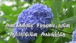 தமிழ் கிறிஸ்தவ பாடல் Tamil Christian songs adaikalame umathadimai naane அடைக்கலமே உமதடிமை நானே [upl. by Claudian767]