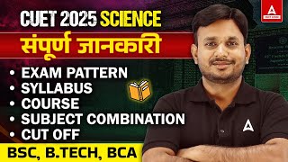 CUET Science Full Guide BTech BSc BCA Admission ke Liye Sab Kuch Hindi Mein [upl. by Ecirp]