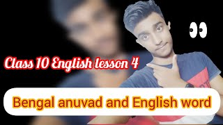 class 10 English lesson 4 Bengali Anubhav and English word [upl. by Hilliard454]