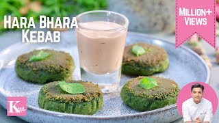 Hara Bhara Kebab  हरा भरा वेज कबाब  Kunal Kapur Recipes  Indian Veg Snacks Recipe [upl. by Childers770]