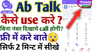 abtalk call app kaise use kare  ab talk app kya hai  how to use ab talk app  ab talk app kya hai [upl. by Careaga993]