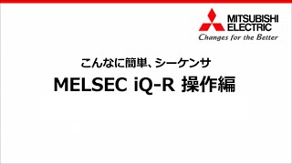 1 機器構成と制御内容  こんなに簡単、シーケンサ 操作編 [upl. by Bibeau]