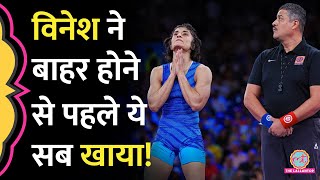 Vinesh Phogat ने Olymics disqualification से पहले क्या खाया पता चल गया Wrestling [upl. by Akehsal]