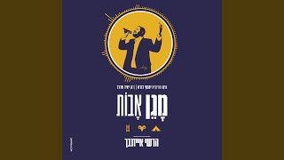 מגן אבות [upl. by Gnohp]