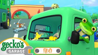 कचरे की तलाश 🗑️  Geckos Garage  Animals And Creatures Cartoon Hindi [upl. by Iredale97]