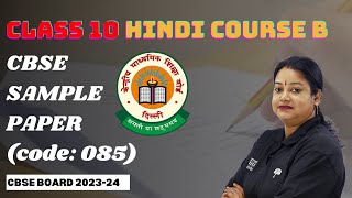 Class 10 Hindi Course B  CBSE MODEL SAMPLE 01  CBSE Board 2024  By Rupali Mam [upl. by Atnauqal]