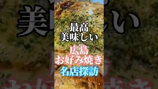 【神楽坂グルメ】best okonomiyaki tokyo 名店揃いの名人職人の光る技！最高美味しい広島お好み焼き「くるみ」グルメ 東京 tokyo くるみ [upl. by Icnarf269]