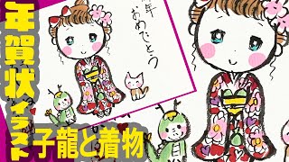 【お正月の可愛いイラスト】龍と猫と着物の女の子の年賀状作成！簡単 ミニキャラ メイキング＜2024・辰年の年賀状デザイン＞絵手紙・はがき絵・一筆画・マンガ・Kawaii ＜絵手紙妙華＞ [upl. by Sabu869]