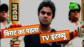 SUPER EXCLUSIVE Virat Kohlis 1st Ever TV Interview  Sports Tak [upl. by Garik]