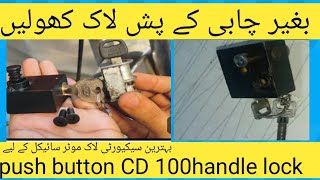 push button CD 100 handle lock kholne ka tarikapush button handle lock open with out key [upl. by Stephanus]