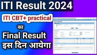 ITI Result 2024  ITI CBT practical ka result kab ayega  ITI exam result date [upl. by Lletnwahs]