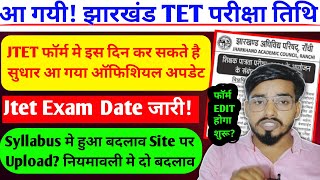 jtet exam date 2024आ गया झारखण्ड TET परीक्षा तिथि 🎉JTET EXAM DATE LATEST NEWS NEW SYLLABUS जारी 💯 [upl. by Isla]