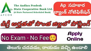 Ap సహకార బ్యాంక్ నోటిఫికేషన్ 2024  Ap Government Jobs 2024  APCOB Job Notification [upl. by Aicetel875]