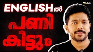 ❌Public Examന് English ഇങ്ങനെ പഠിച്ചില്ലെങ്കിൽ പണി പാളും❌  Link in Description [upl. by Auka]