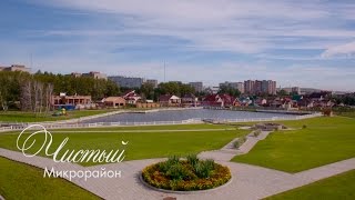 Красноярск с высоты  Октябрьский район  Микрорайон Чистый  2014 [upl. by Lon]