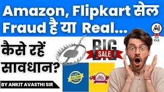 Amazon Flipkart सेल Fraud है या Real कैसे रहें सावधान by Ankit Avasthi Sir [upl. by Trisa]