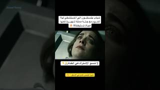 تحدى الكفاح من اجل البقاء علي قيـد الحيـاهshortsملخصدرامااثارةاجنبيتشويقترندفرنسي [upl. by Menon220]