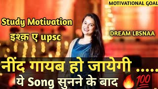 upsc motivational video 🌷 ias motivational song 🔥  motivational songs 🤗  upsc song 😍  ias song 🎯 [upl. by Derril]