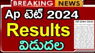 Ap TET Results 2024  Ap TET Results Latest news  Ap TET Results Release Today  Ap TET DSC [upl. by Arata]