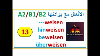 الأفعال مع بوادئها 12 A2B1B2 الفعل weisen والبوادئ hinweisen  beweisen  überweisen [upl. by Paxton]