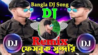 Facebook Sundori DJ Remix  ফেসবুক সুন্দরী ডিজে গান । টিক টক ভাইরাল বাংলা নিউ ডিজে 2024 Md Nayeem [upl. by Nylitak]