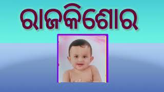 R Letter Baby Boy Names  Rରରାରିରୁରେ ଅକ୍ଷର ରୁ ଆରମ୍ଭ କୁନି ପୁଅ ପିଲାଙ୍କ ସୁନ୍ଦର ନାମ l [upl. by Grishilde751]