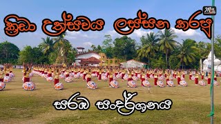 සියනෑ දරුවන්ගේ සරඹ සංදර්ශනය  siyana national school sport meet 2023 [upl. by Anilas]