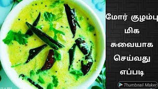 மோர் குழம்பு மிக சுவையாக செய்வது எப்படி  How to make Poosanikai moor kulambu in tamil [upl. by Ayela]