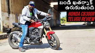 Honda CB300R Exclusive Telugu Ride Review బండి ఖతర్నాక్ ఉరుకుతుంది [upl. by Churchill909]