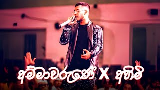 අම්මාවරුනේ x අහිමි remix  Ammawarune x ahimi  Zany inzane [upl. by Uhsoj]