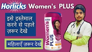 horlicks women’s plus review  women health drink supplements ke fayde or side effects [upl. by Westhead]