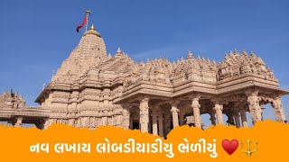 navlakhay lobadiyu bhediyu  aditya gadhvi  maa khodal new song  khodaldham maa Stuats [upl. by Hagerman]