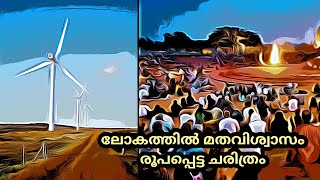 Animism History In Malayalam [upl. by Enrol]