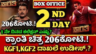 Kranthi Movie 2 Day Collection Kranthi Collection Kranthi Boxoffice collectiondboss kranthi [upl. by Red]