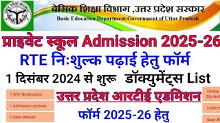 RTE ADMISSION FORM 202526 HOW TO APPLY UP RTE PRIVATE SCHOOL ADMISSION FORM 2025 IMPORTANT DOCUMENT [upl. by Cyrie]