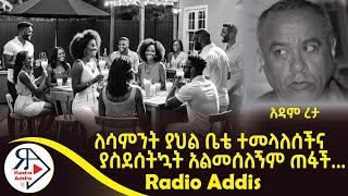 ትረካ  ጉዳት እርዝመቱ የት ይደርሳል  አዳም ረታ  Amharic Audiobook  Ethiopia 2024 [upl. by Ellynn]