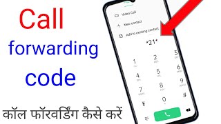 Call forwarding kaise karen  call forward code  कॉल फॉरवर्डिंग कैसे करें [upl. by Aicina]