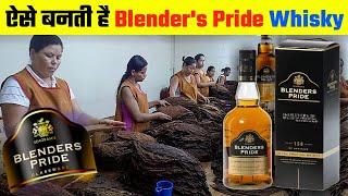 🍻🥃 देखिये फैक्ट्री में कैसे बनती है Blenders pride whisky  Blenders pride whisky making process [upl. by Service]