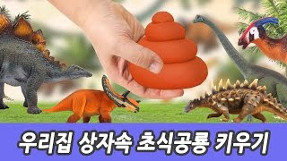 한국어ㅣ우리집 상자 속 초식공룡 키우기 어린이 공룡 만화 공룡이야기 컬렉타피규어 64화ㅣ꼬꼬스토이 [upl. by Noroj]