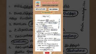 tnpsc gk questions and answers in tamil 📌 tnpsc gk quiz tamil group4 group2 governmentexams [upl. by Sioled]