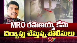 Police Investigating On Vizianagaram MRO Ramanaiah  Ntv [upl. by Egag]