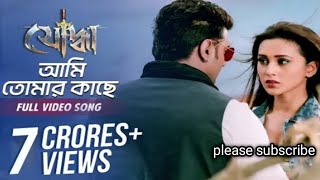 ami tomar kache 📢♥️ romantic songs  Jodha  movie songdev mimi kisnopayelshort [upl. by Alleuqahs684]