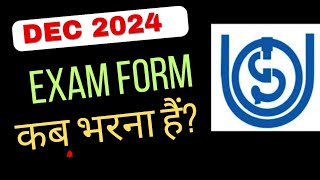 Ignou Dec Exam 2024  Ignou Dec exam form update 2024  ignou exam form dec 2024 [upl. by Nrevel]