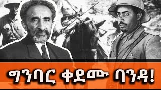 ግንባር ቀደሙ ባንዳTizia Ze Arada የሚገርም ታሪክ Teferi Alemu ShegerFM [upl. by Dacy245]